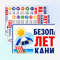 Оформление «Безопасные летние каникулы»