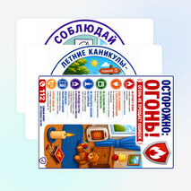 Оформление «Безопасные летние каникулы»
