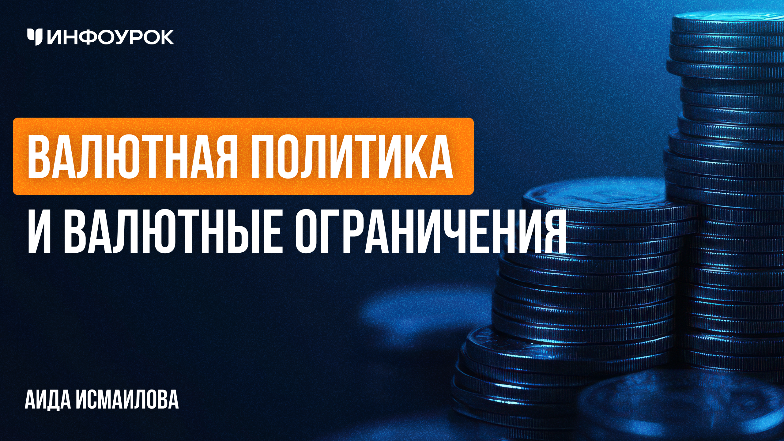 Обложка курса