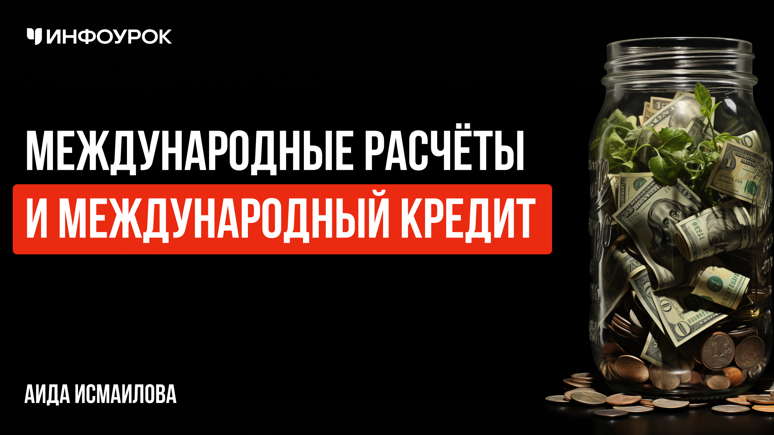 Обложка курса