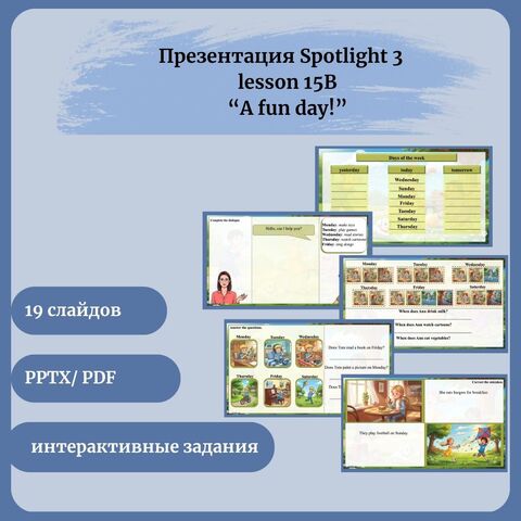 Презентация «Spotlight 3, lesson 15B, A fun day!»
