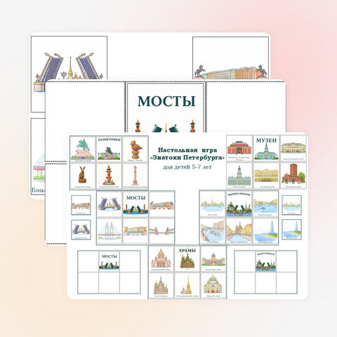 Настольная игра 
