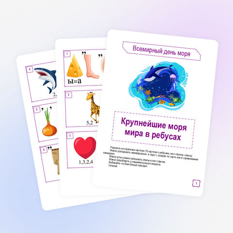 Всемирный день моря. Ребусы «Крупнейшие моря мира»