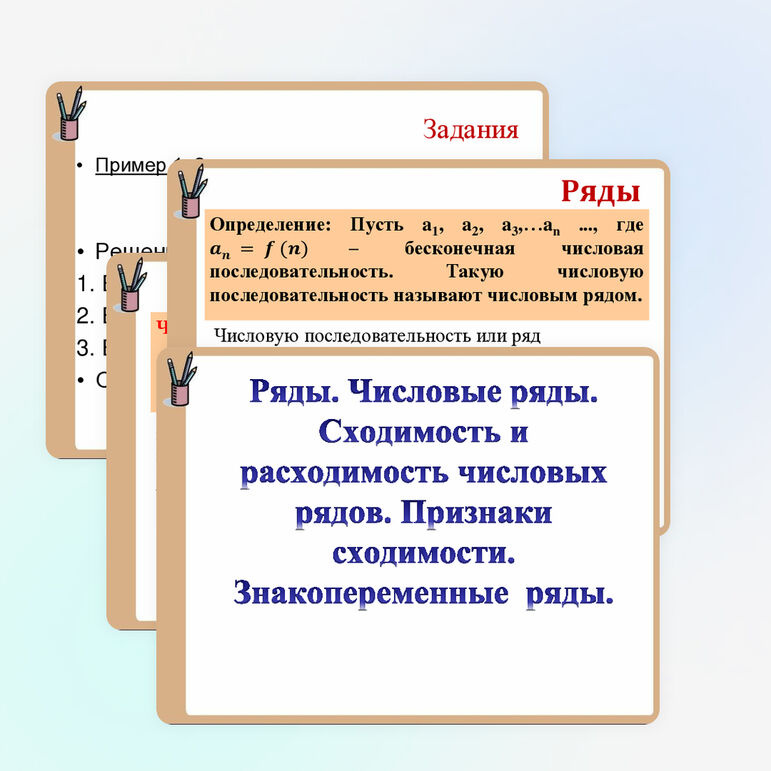 Презентация по теме 