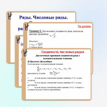 Презентация по теме 