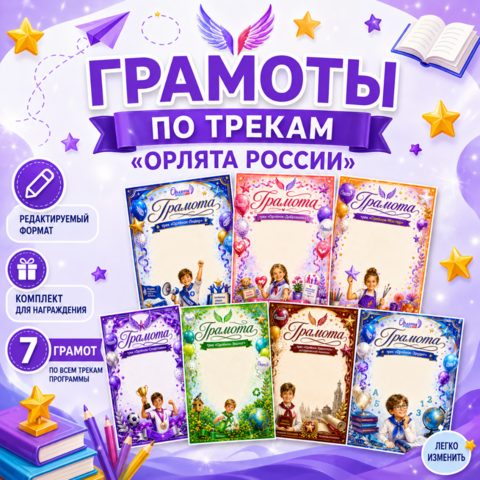 Грамоты для внеурочной деятельности 