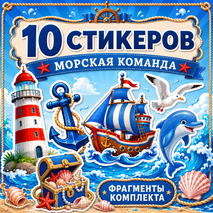Оформление лагерного отряда «Морская команда»