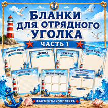 Оформление лагерного отряда «Морская команда»