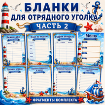 Оформление лагерного отряда «Морская команда»