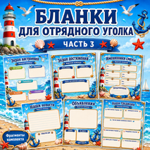 Оформление лагерного отряда «Морская команда»