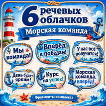 Оформление лагерного отряда «Морская команда»