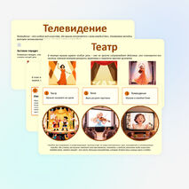 Презентация 