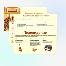 Презентация 