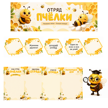 Комплект оформления для уголка отряда 