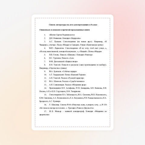 Список литературы на лето для переходящих в 8 класс 2026