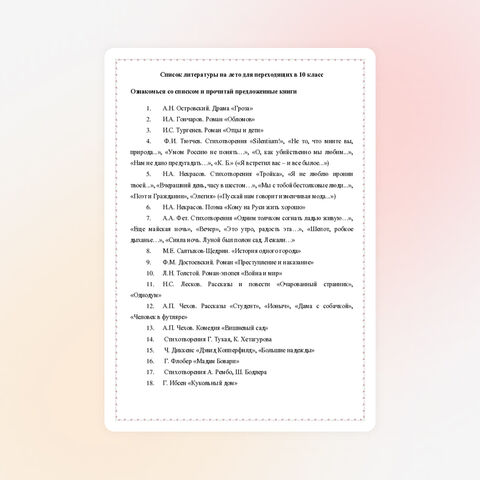 Список литературы на лето для переходящих в 10 класс (с изменениями 2026 года)