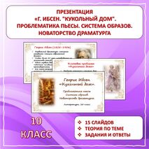 Презентация «Резервный урок. Г. Ибсен 