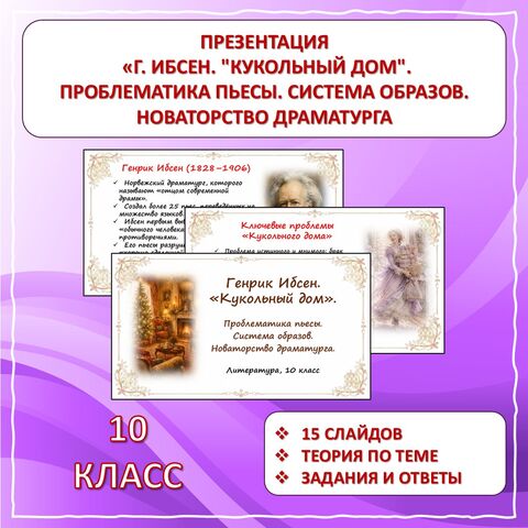 Презентация «Резервный урок. Г. Ибсен 