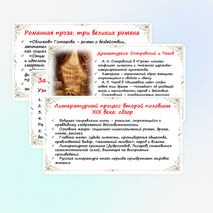 Презентация «Резервный урок. Обобщение пройденного материала по литературе второй половины XIX века». 10 класс