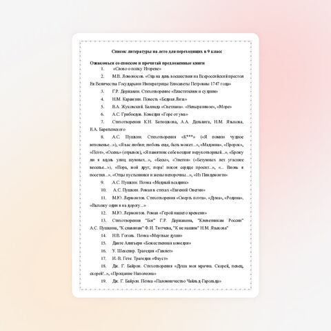 Литература на лето для переходящих в 9 класс (с последними изменениями 2026 года)