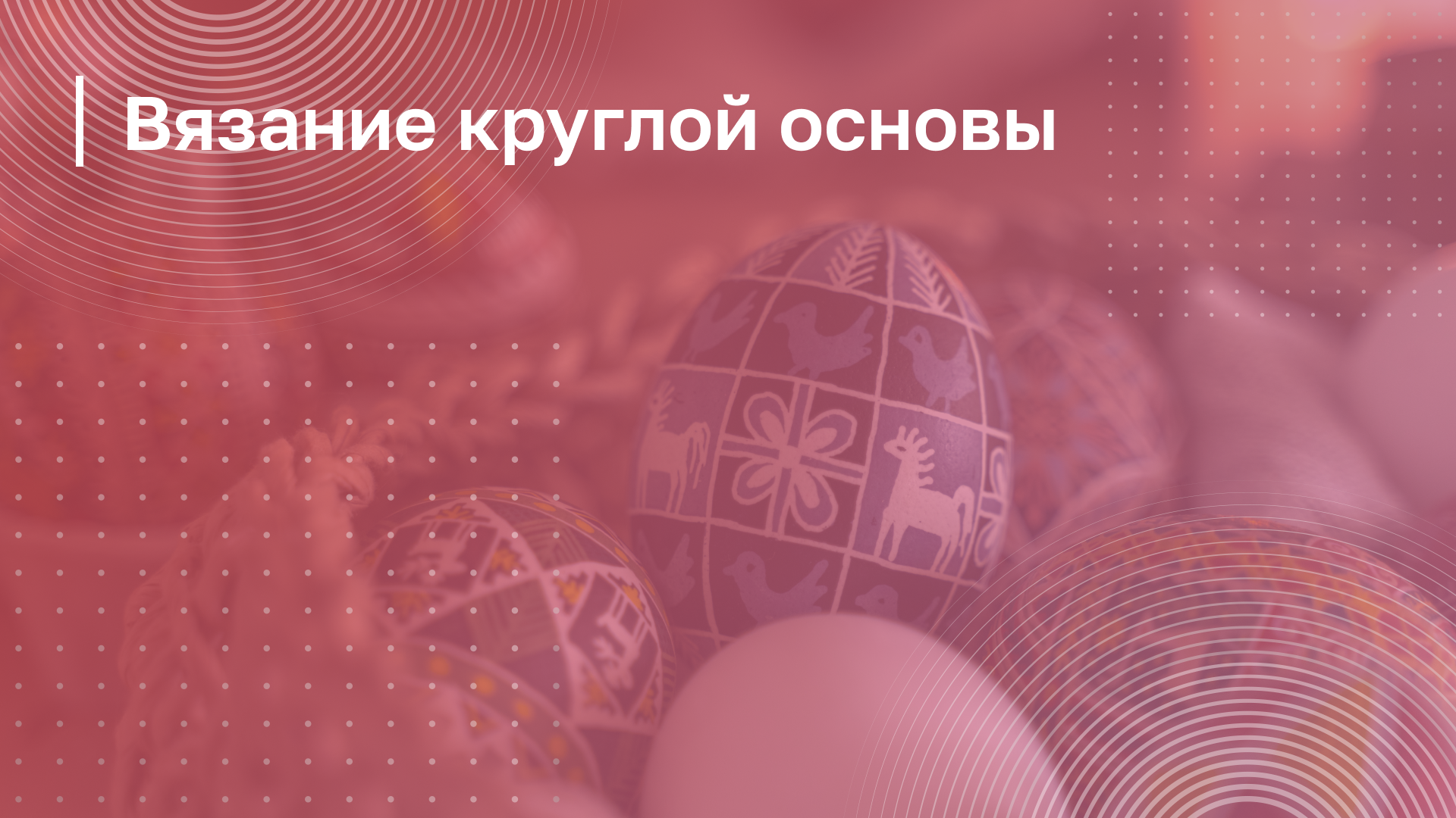 Обложка курса