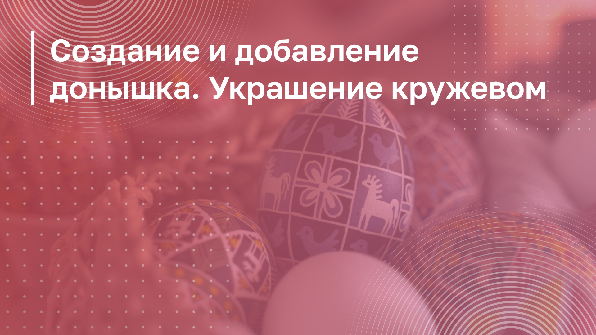 Обложка курса