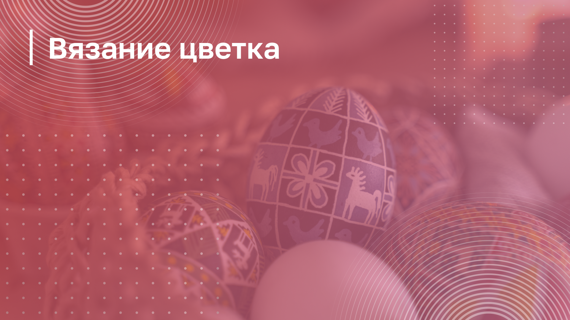 Обложка курса