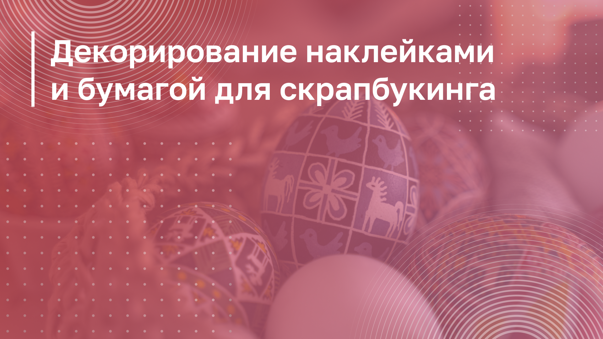 Обложка курса