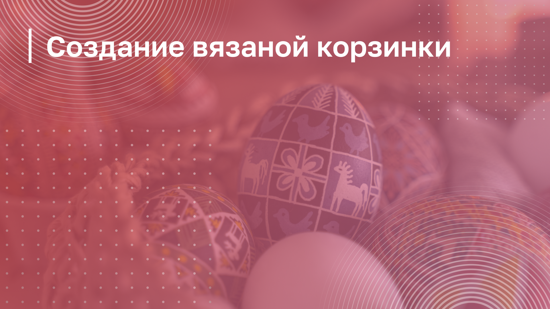 Обложка курса