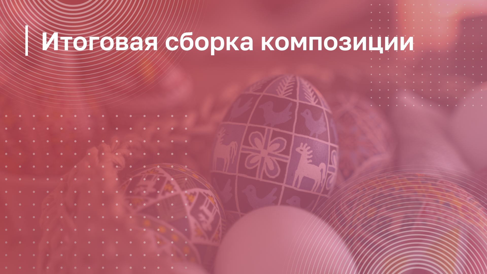 Обложка курса