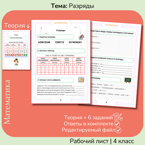 Рабочий лист «Разряды» 4 класс
