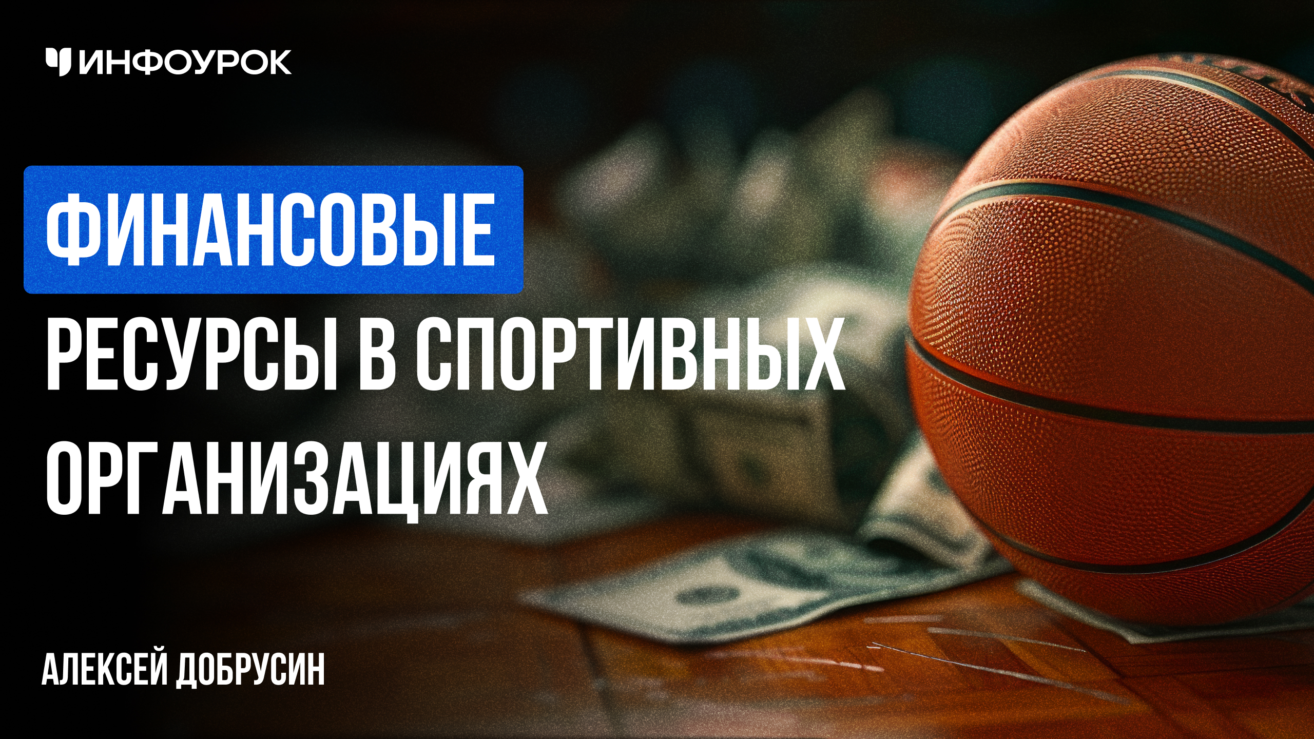 Обложка курса