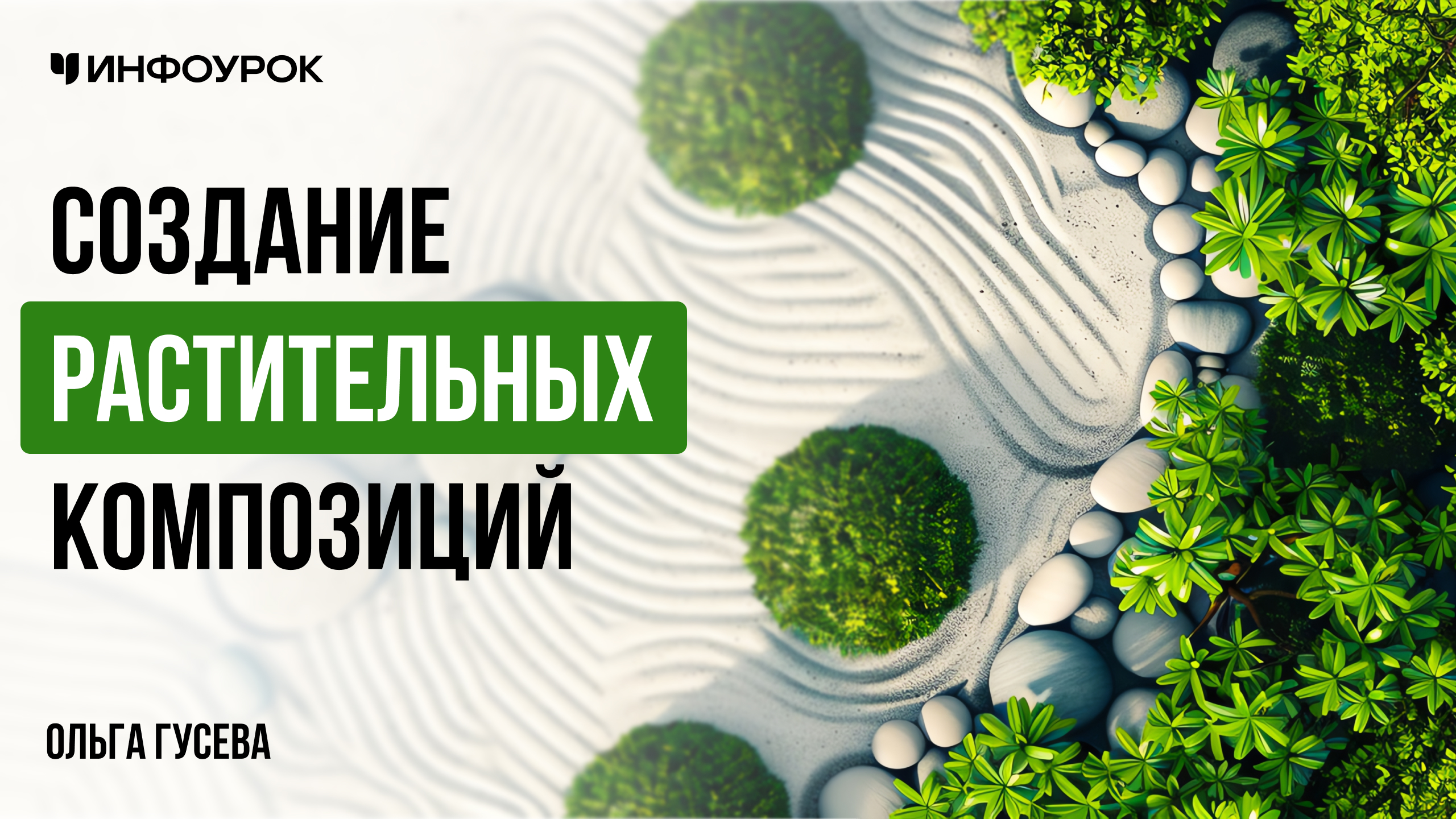 Обложка курса