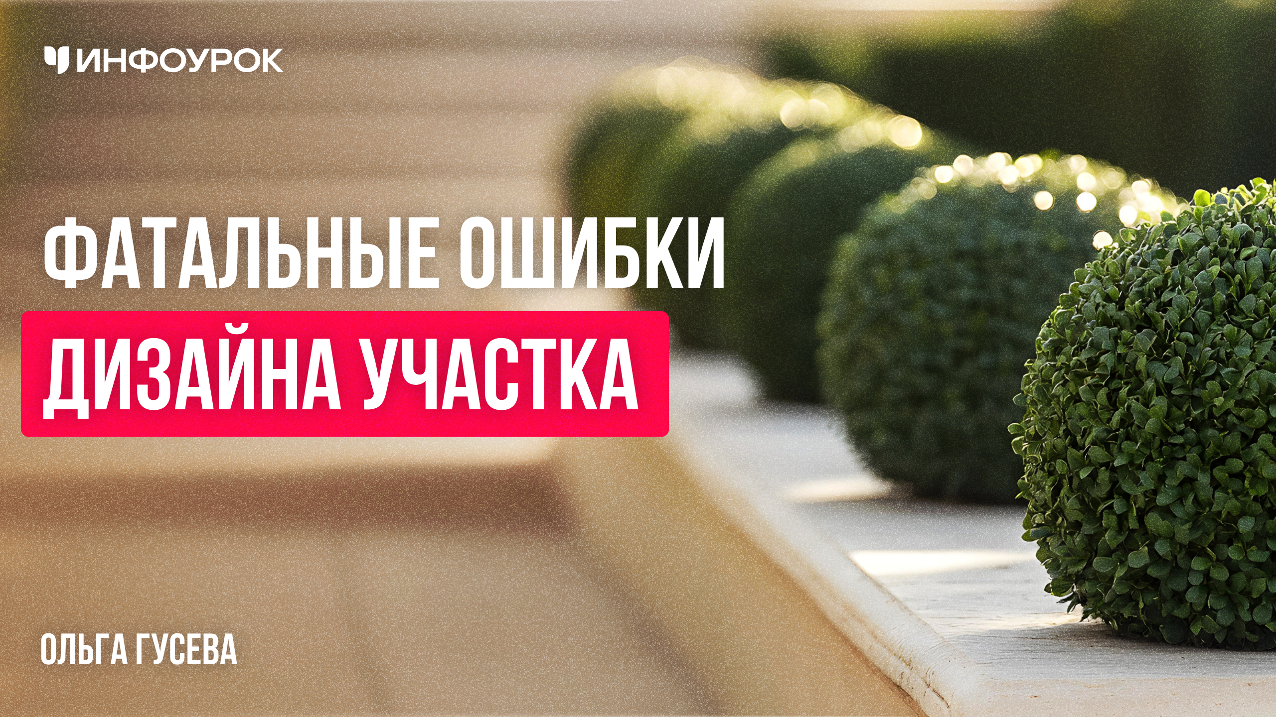 Обложка курса