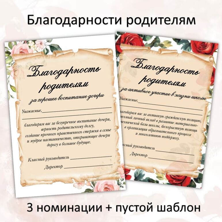 Благодарность во все дыры за годы воспитания Благодарность во все дыры за годы воспитания