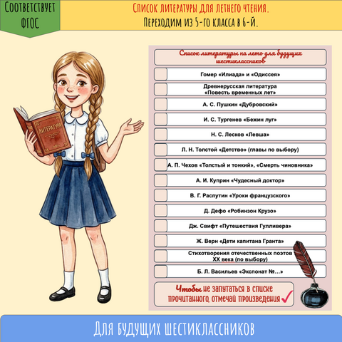 Список литературы на лето для 6 класса (переходим из 5 в 6 класс)