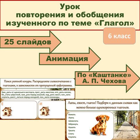 Глагол. Повторение и обобщение изученного. 6 класс