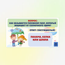 Летние каникулы. Техника безопасности. Интерактивная игра (презентация). 1-4 класс.