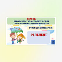 Летние каникулы. Техника безопасности. Интерактивная игра (презентация). 1-4 класс.