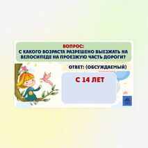 Летние каникулы. Техника безопасности. Интерактивная игра (презентация). 1-4 класс.