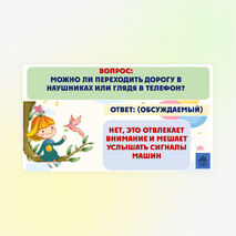 Летние каникулы. Техника безопасности. Интерактивная игра (презентация). 1-4 класс.