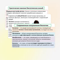 Презентация: «Биология в системе наук» (базовый уровень).