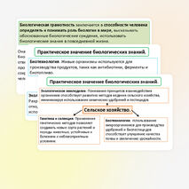 Презентация: «Биология в системе наук» (базовый уровень).