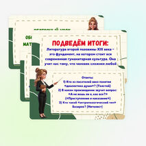 Презентация «Резервный урок. Обобщение пройденного материала по литературе второй половины XIX века» 10 класс