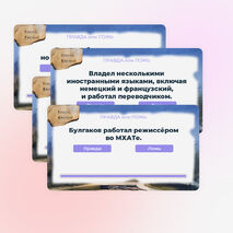 М.А. Булгаков. Квиз-игра ко дню рождения Булгакова (135 лет со дня рождения)
