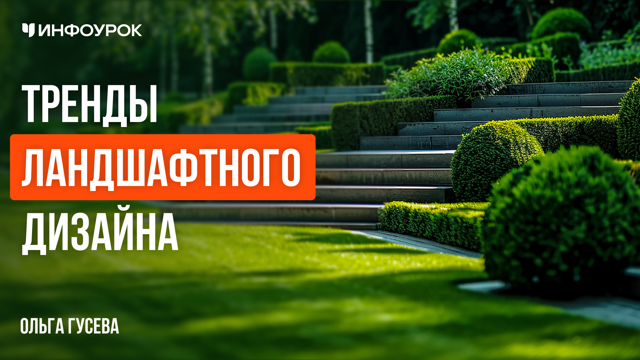 Обложка курса