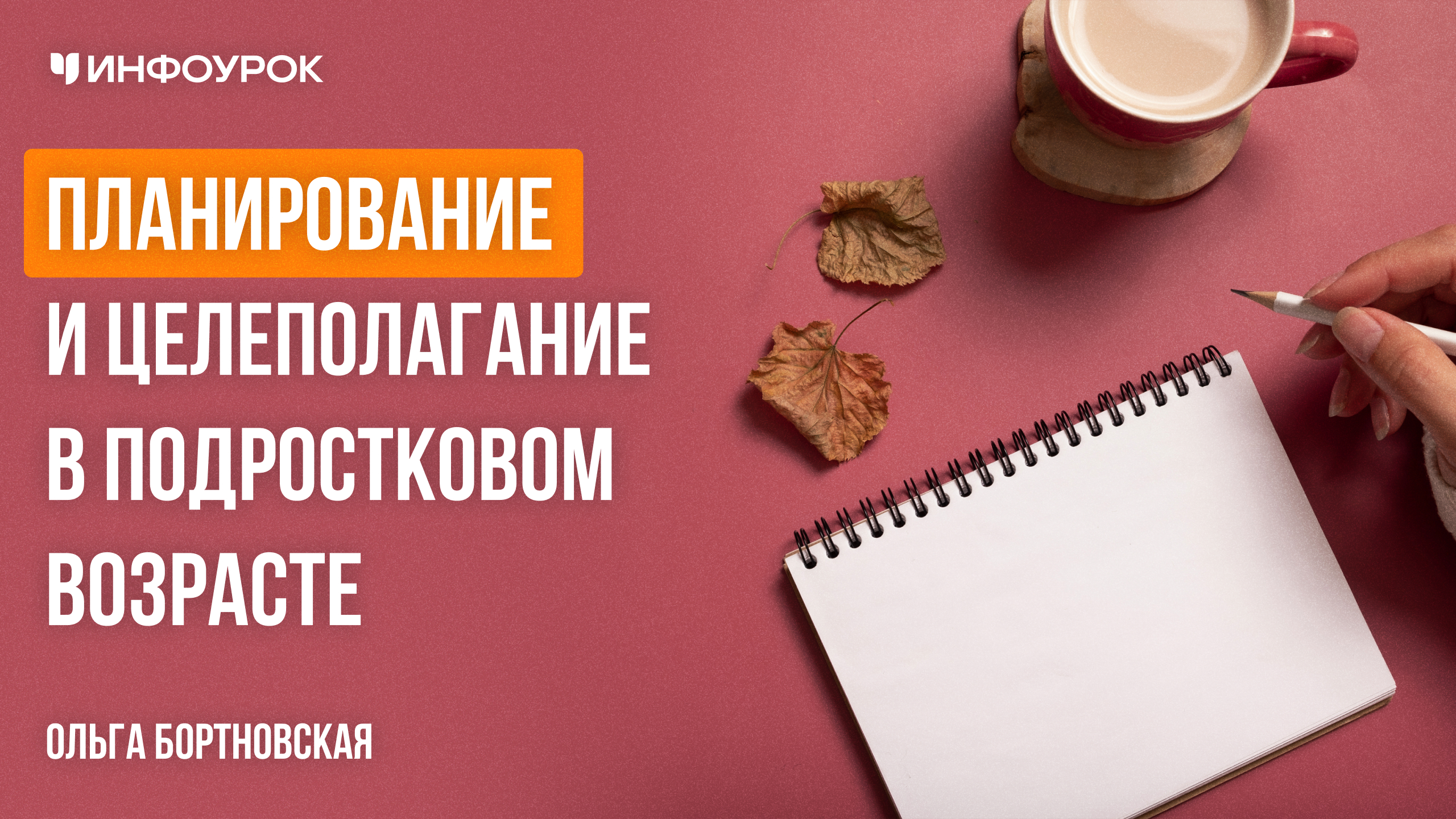 Обложка курса