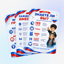 Оформление ко Дню защиты детей - скачать и распечатать (баннеры, плакаты, гексы, права ребёнка)