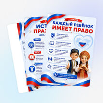 Оформление ко Дню защиты детей - скачать и распечатать (баннеры, плакаты, гексы, права ребёнка)