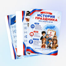 Оформление ко Дню защиты детей - скачать и распечатать (баннеры, плакаты, гексы, права ребёнка)
